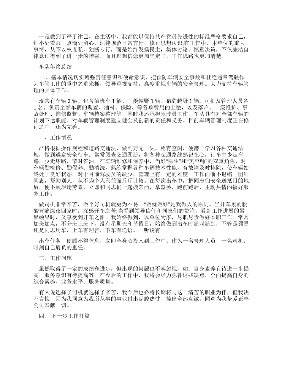 年终总结例文车队年终总结例文_第3页