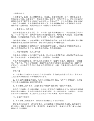 年终总结例文车队年终总结例文