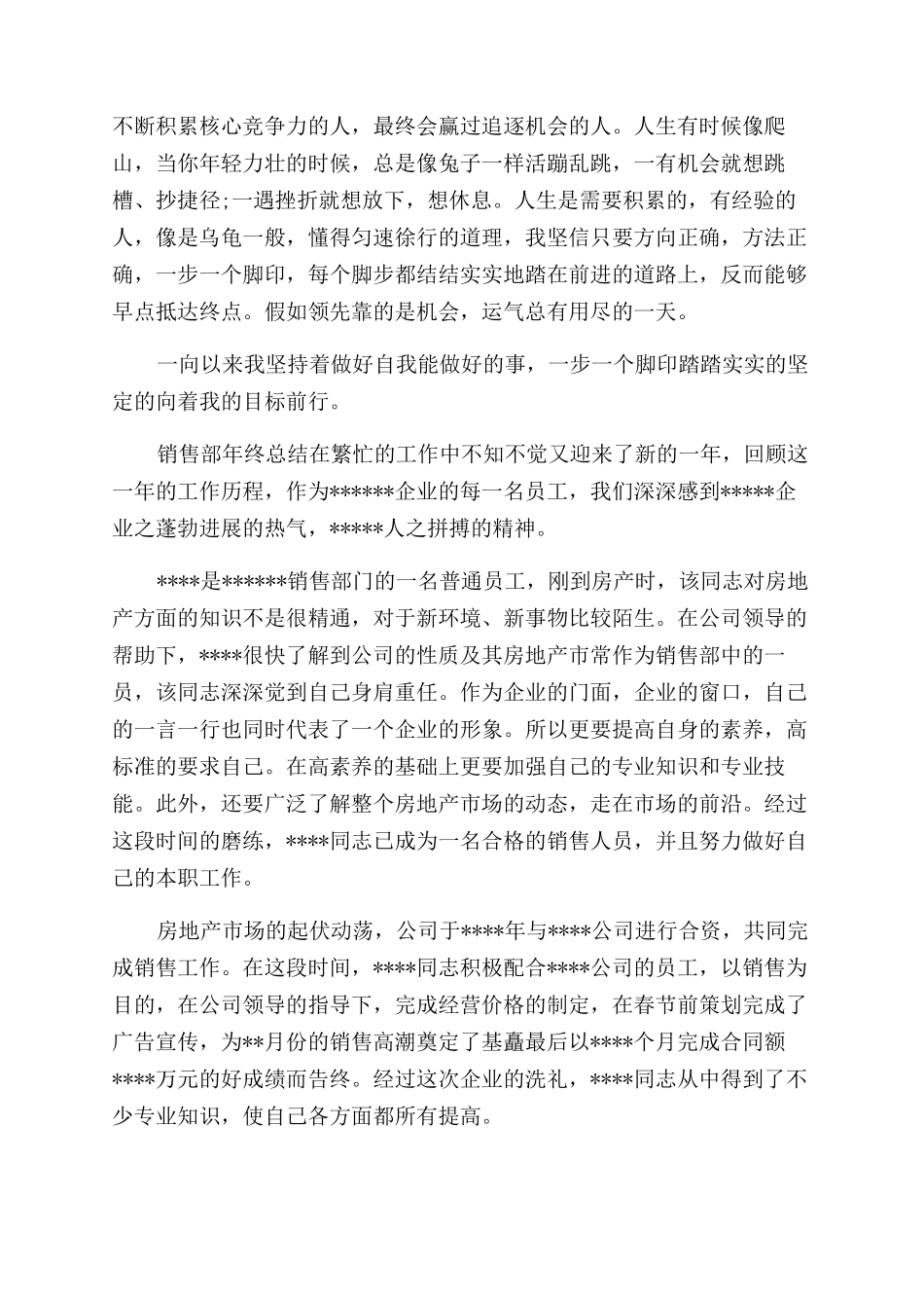 年终总结个人-销售部年终总结_第2页
