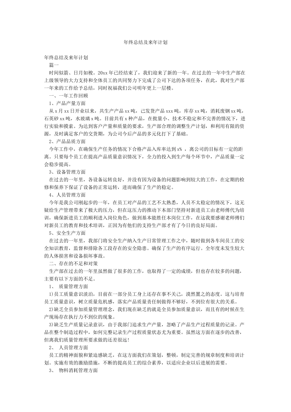 年终总结及来年计划_第1页
