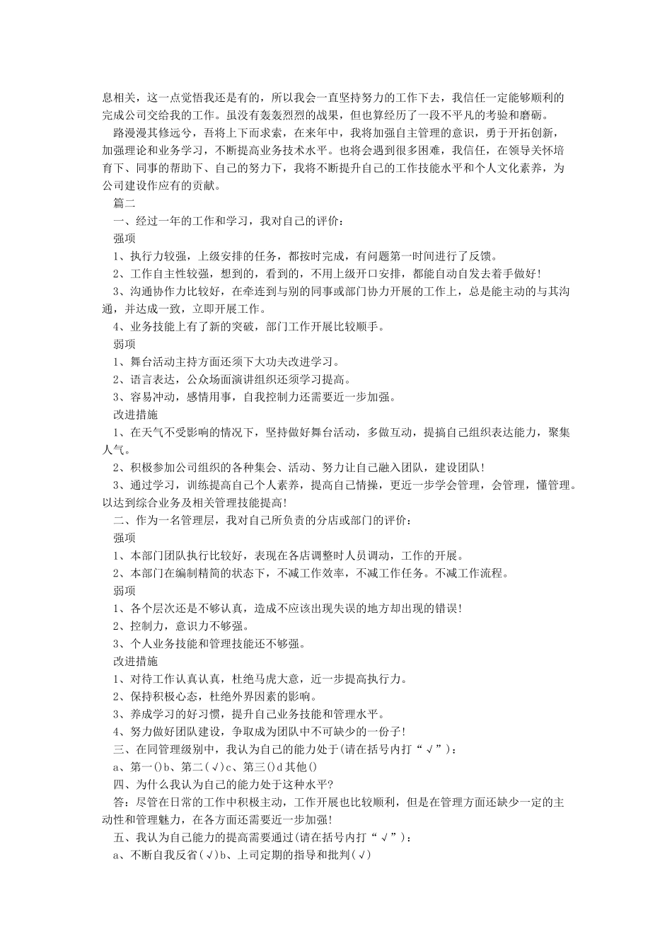 年终总结及来年计划_第3页