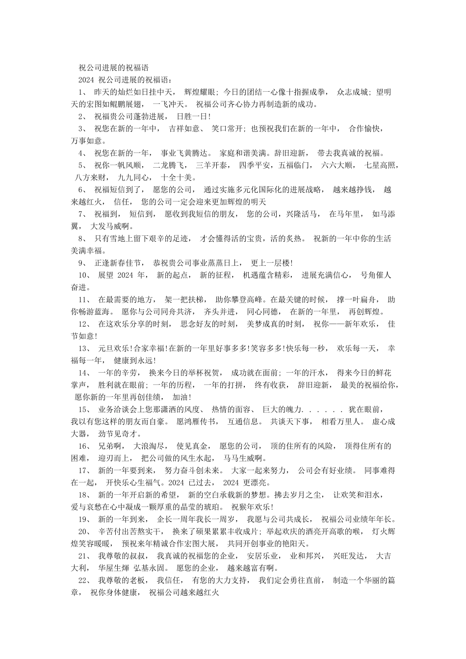 年终总结公司祝福语_第3页