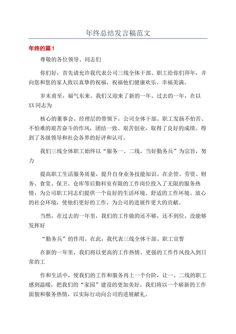 年终总结发言稿范文_第1页