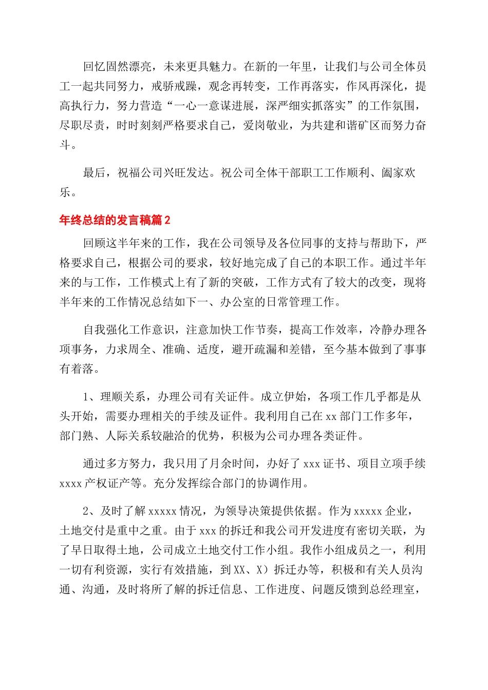 年终总结发言稿范文_第2页
