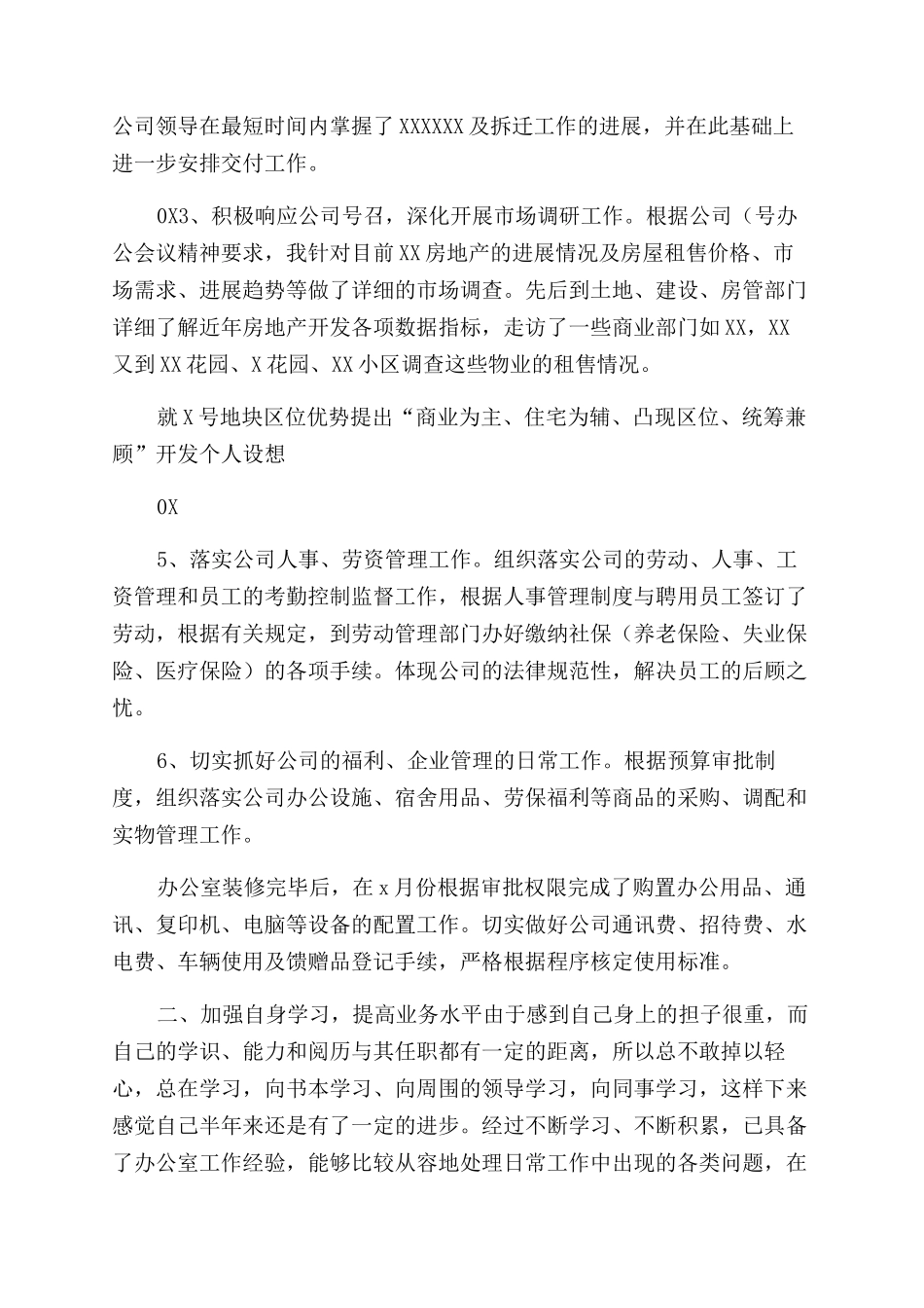 年终总结发言稿范文_第3页