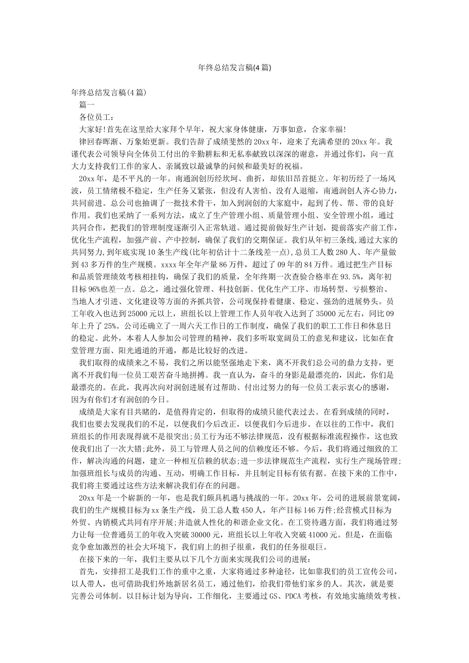 年终总结发言稿_第1页