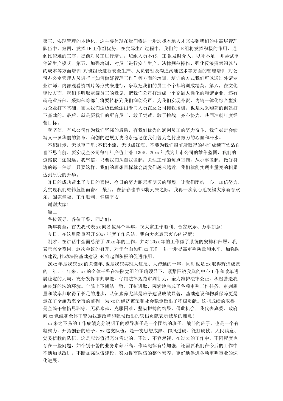 年终总结发言稿_第2页