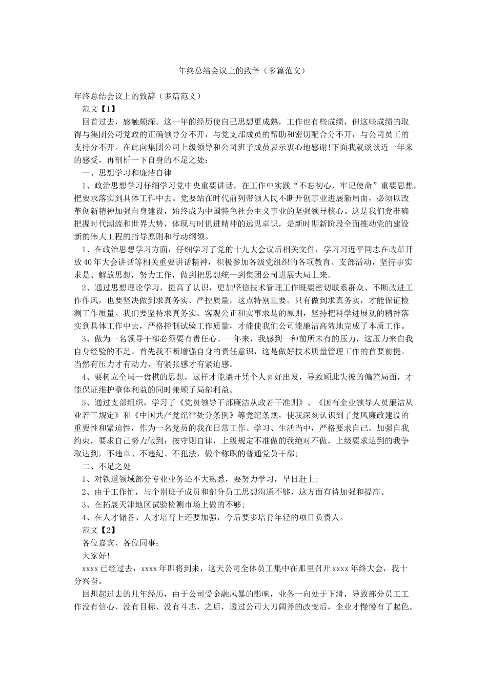 年终总结会议上的致辞_第1页