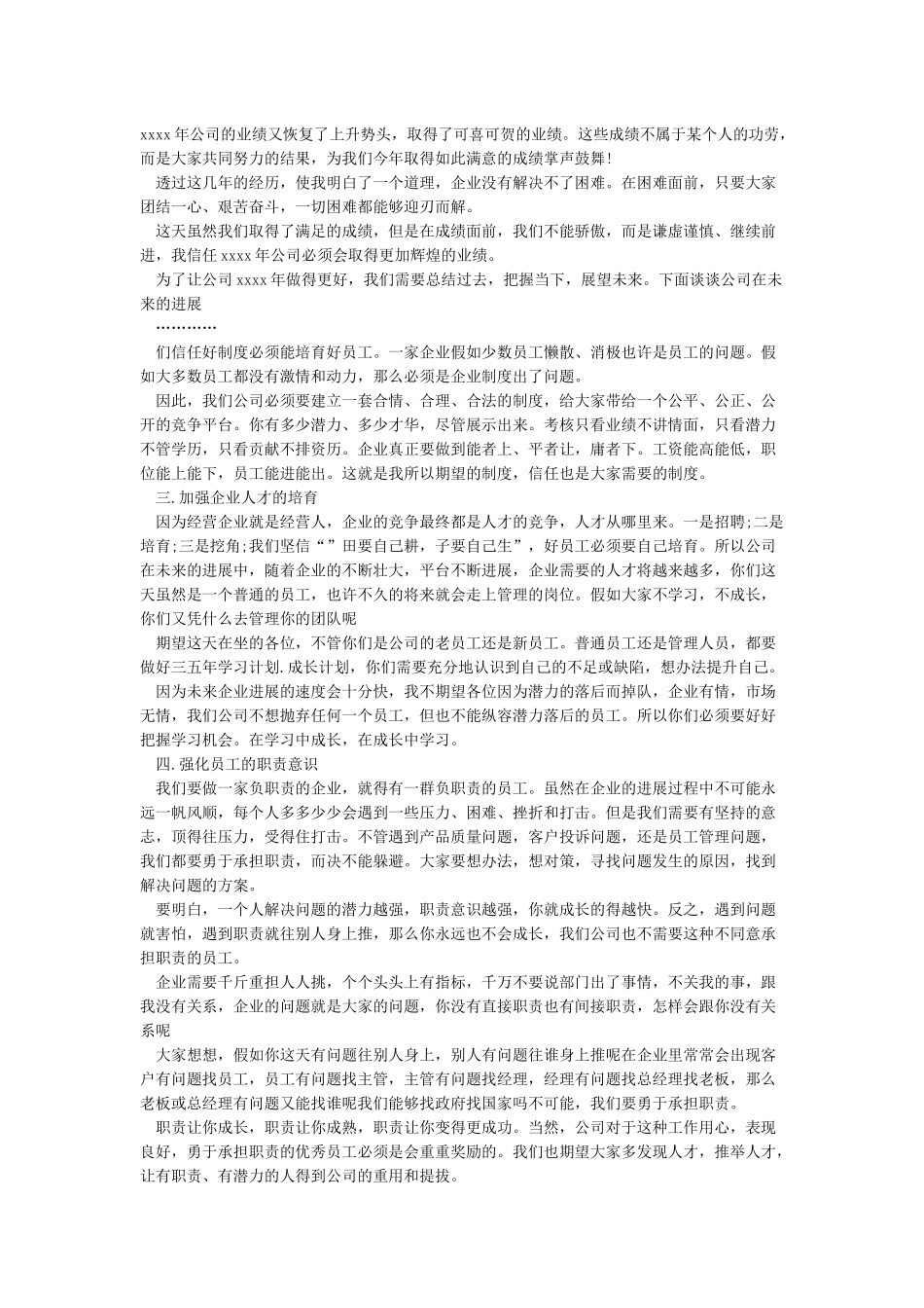 年终总结会议上的致辞_第2页