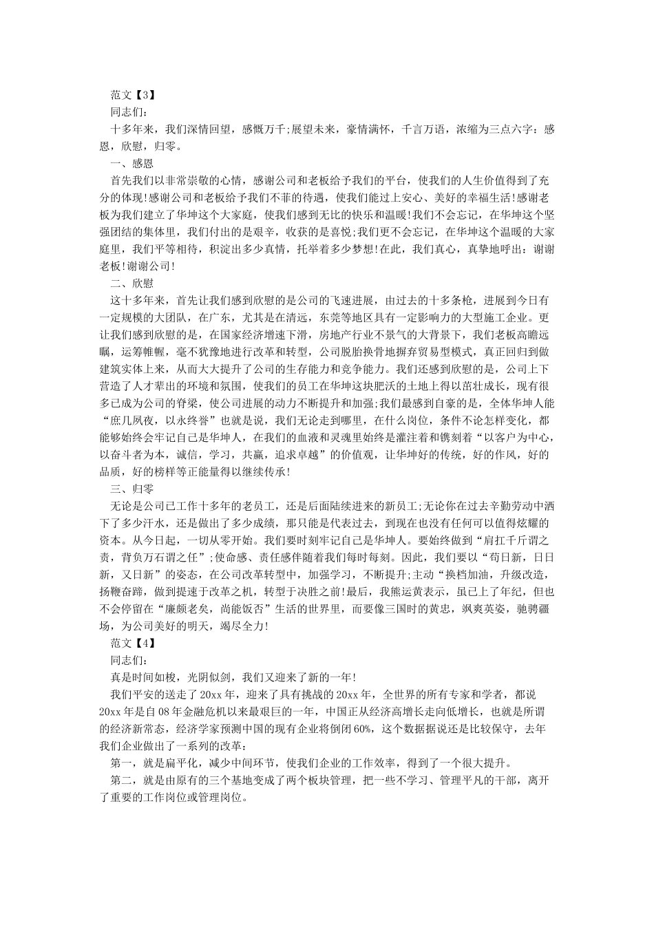 年终总结会议上的致辞_第3页
