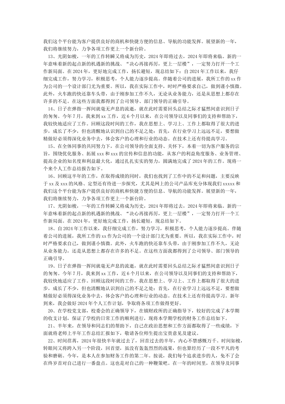 年终总结开头和结束语大全_第2页