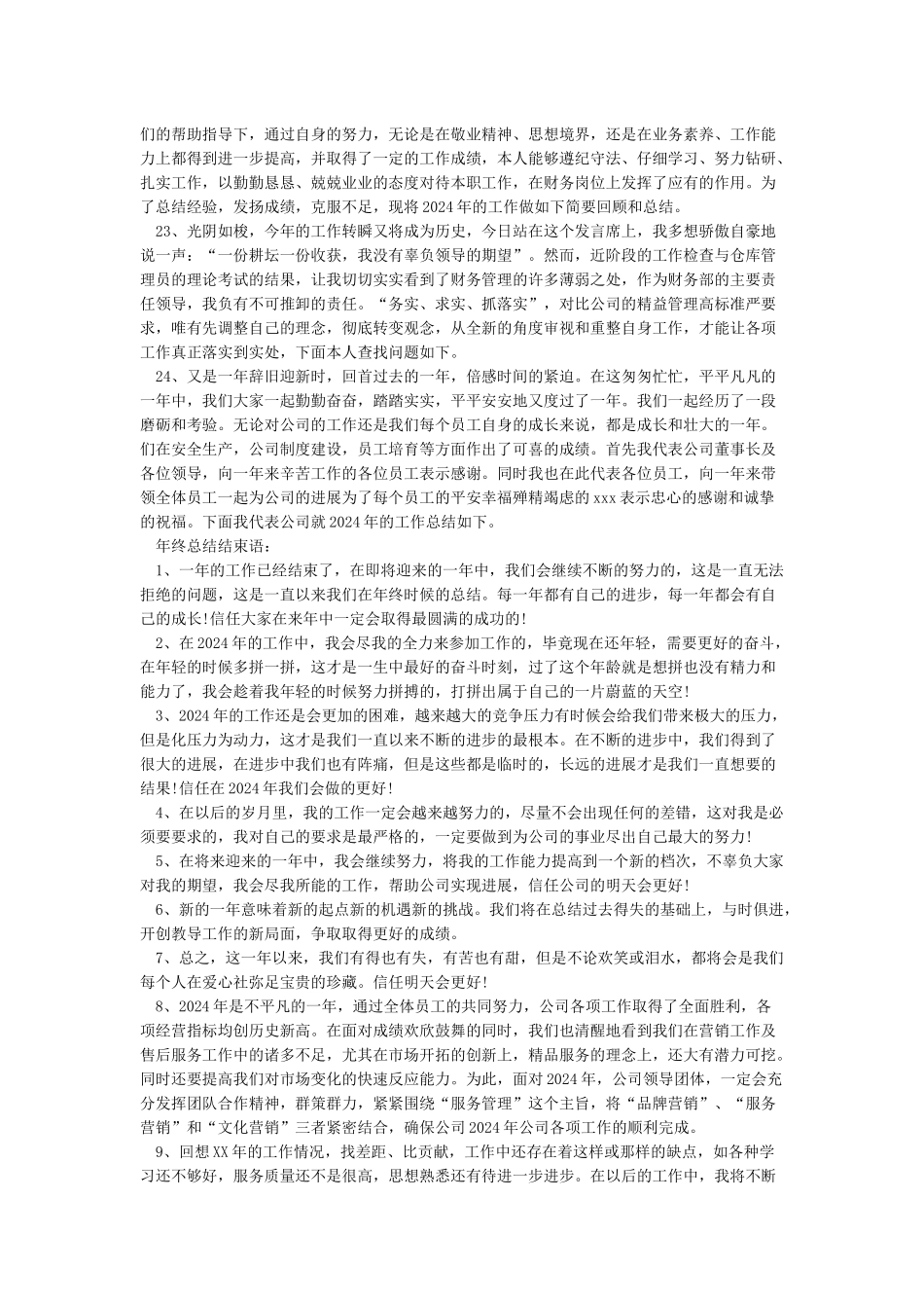 年终总结开头和结束语大全_第3页