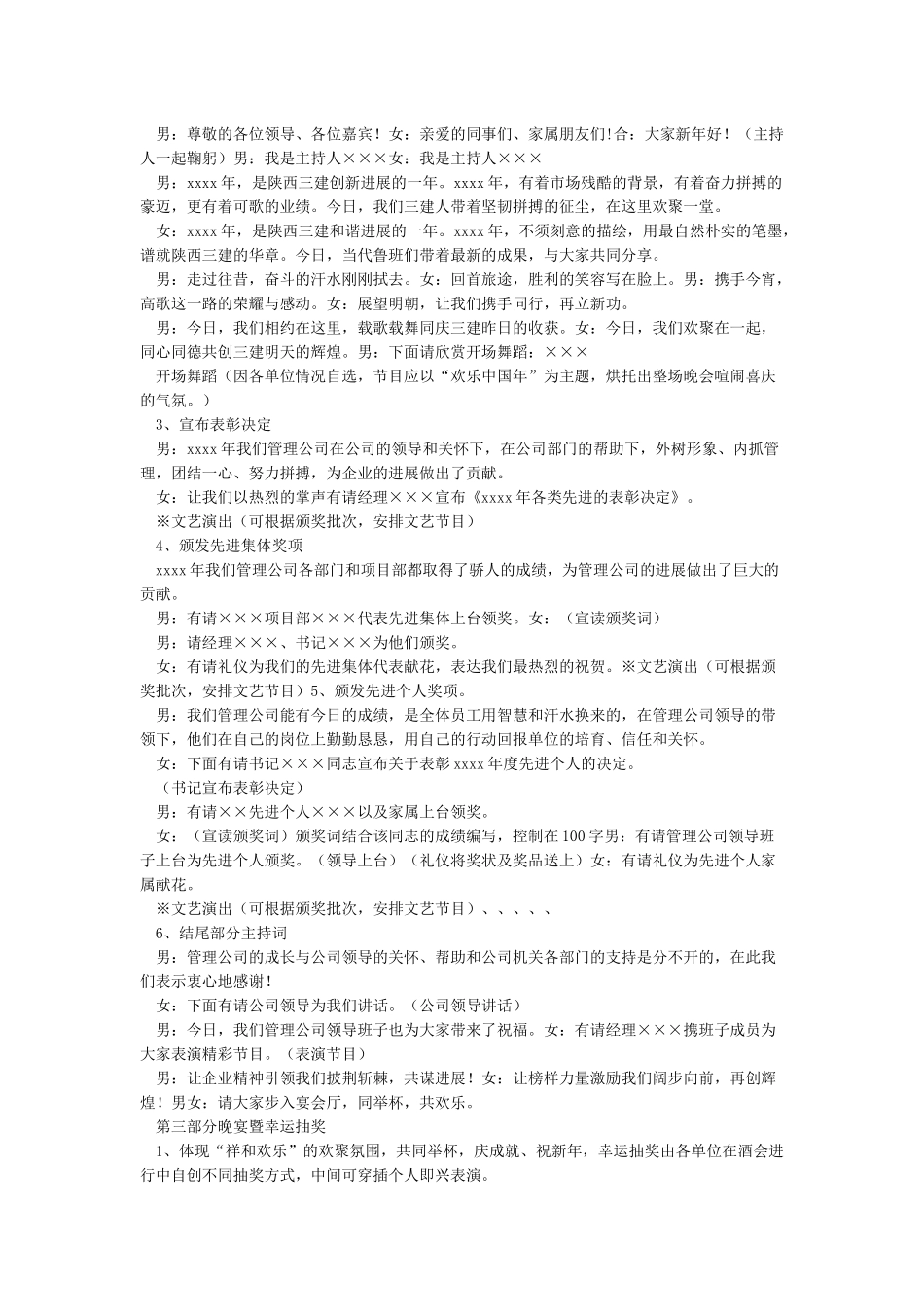 年终总结工作会议流程_第2页