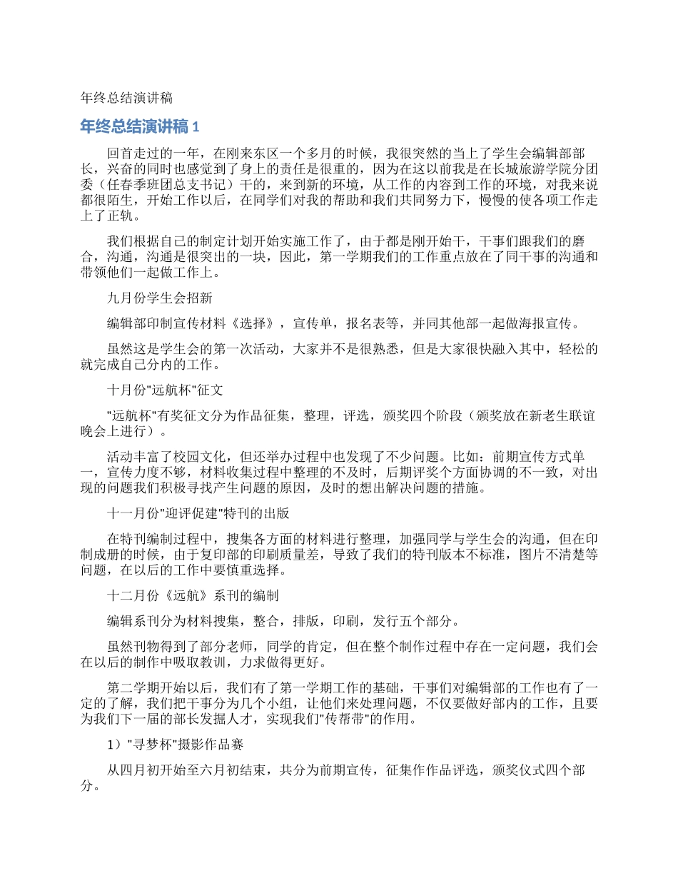 年终总结演讲稿_第1页