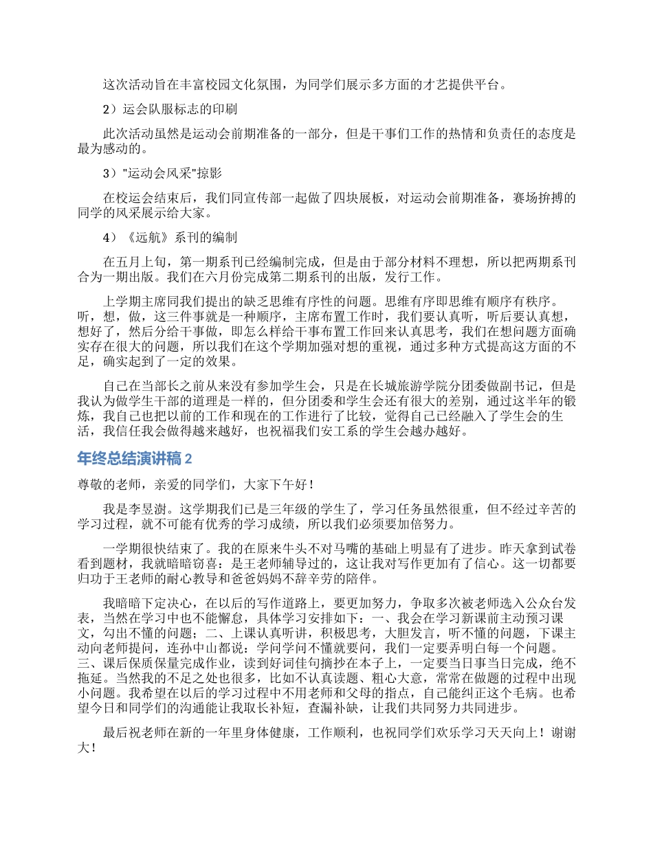 年终总结演讲稿_第2页