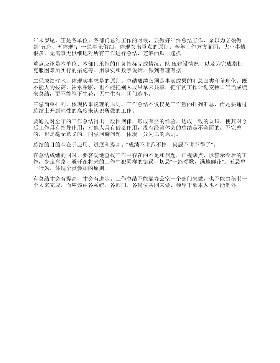 年终总结的五忌五体现_第1页
