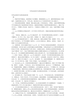 年终总结的开头和结束语经典