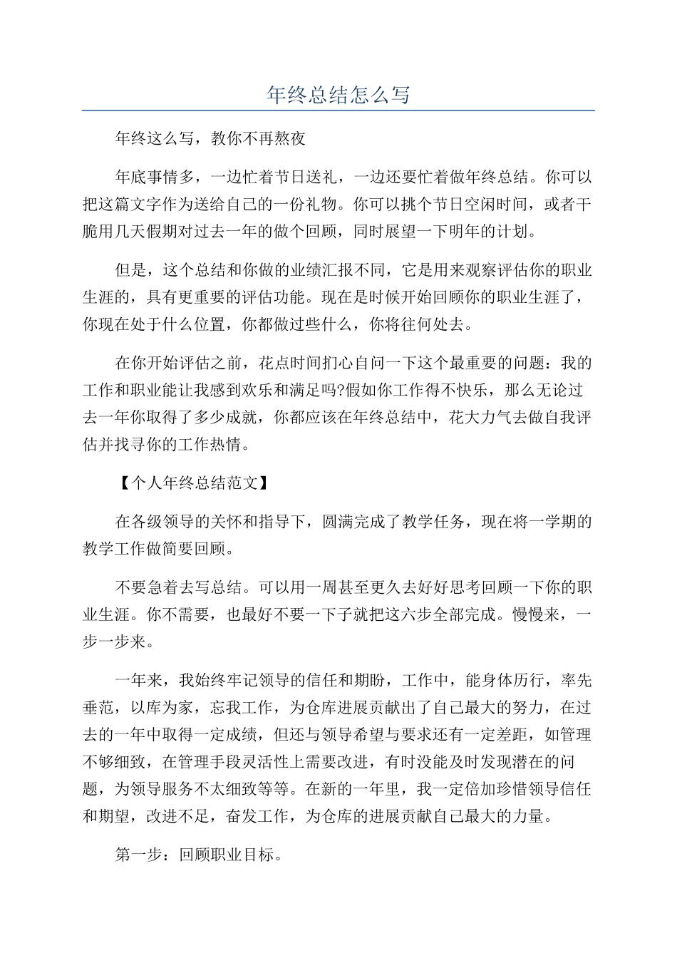 年终总结怎么写_第1页