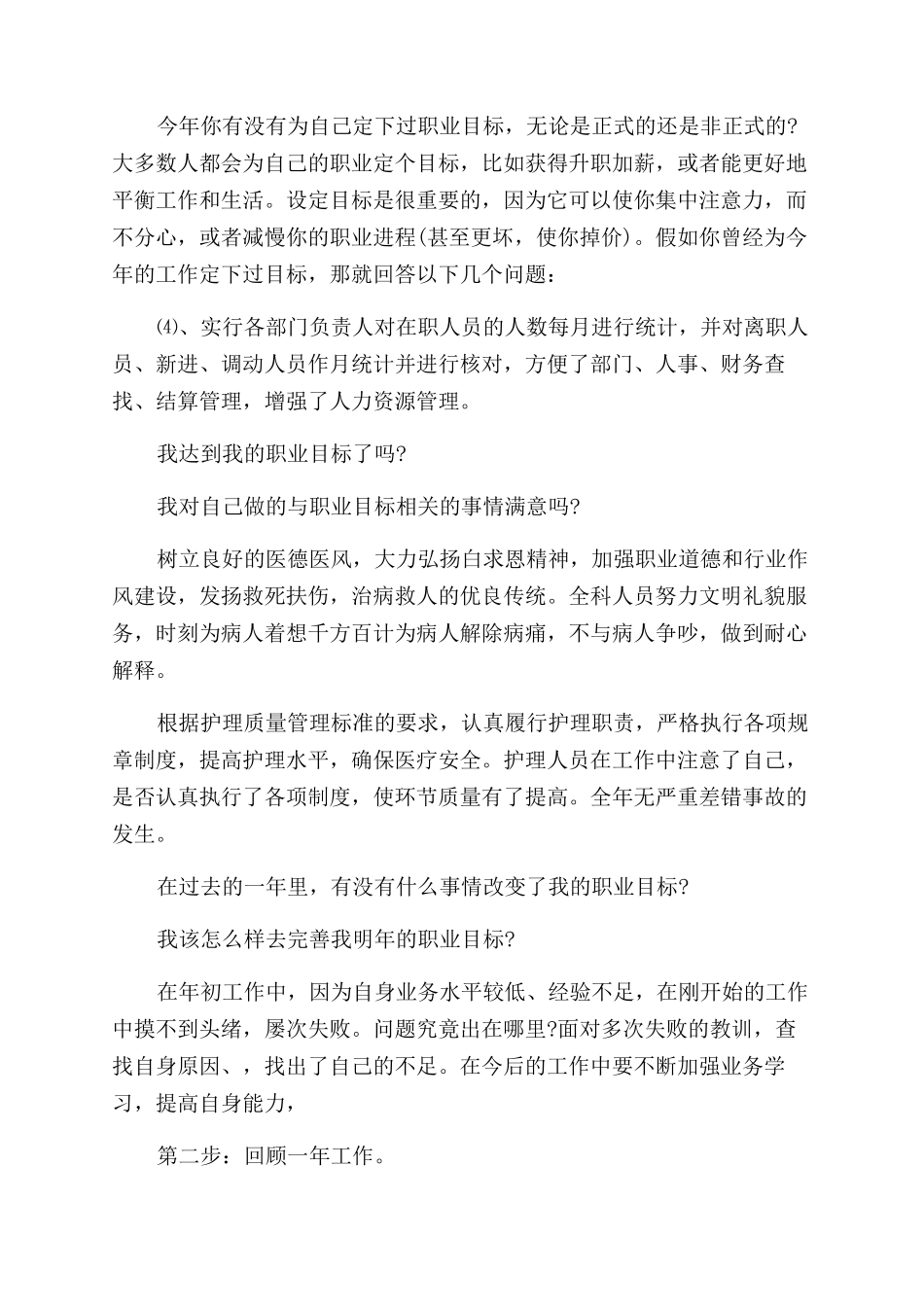 年终总结怎么写_第2页