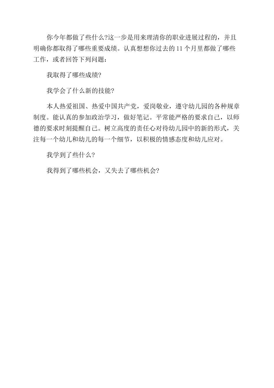 年终总结怎么写_第3页