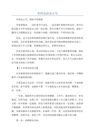 年终总结怎么写