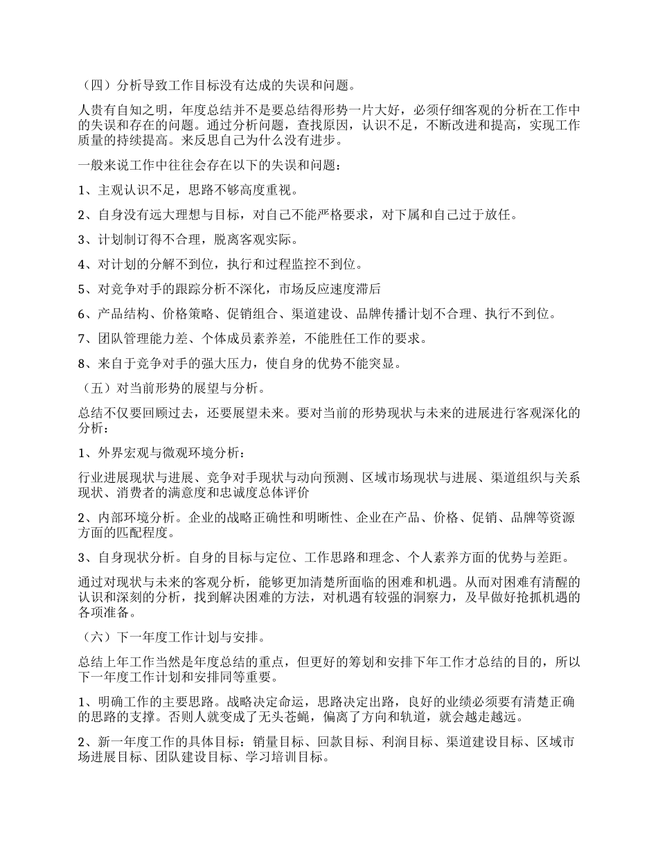年终总结的写法_第2页