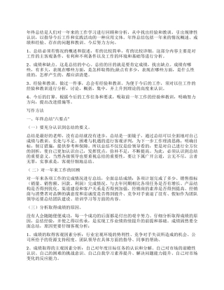 年终总结的写法