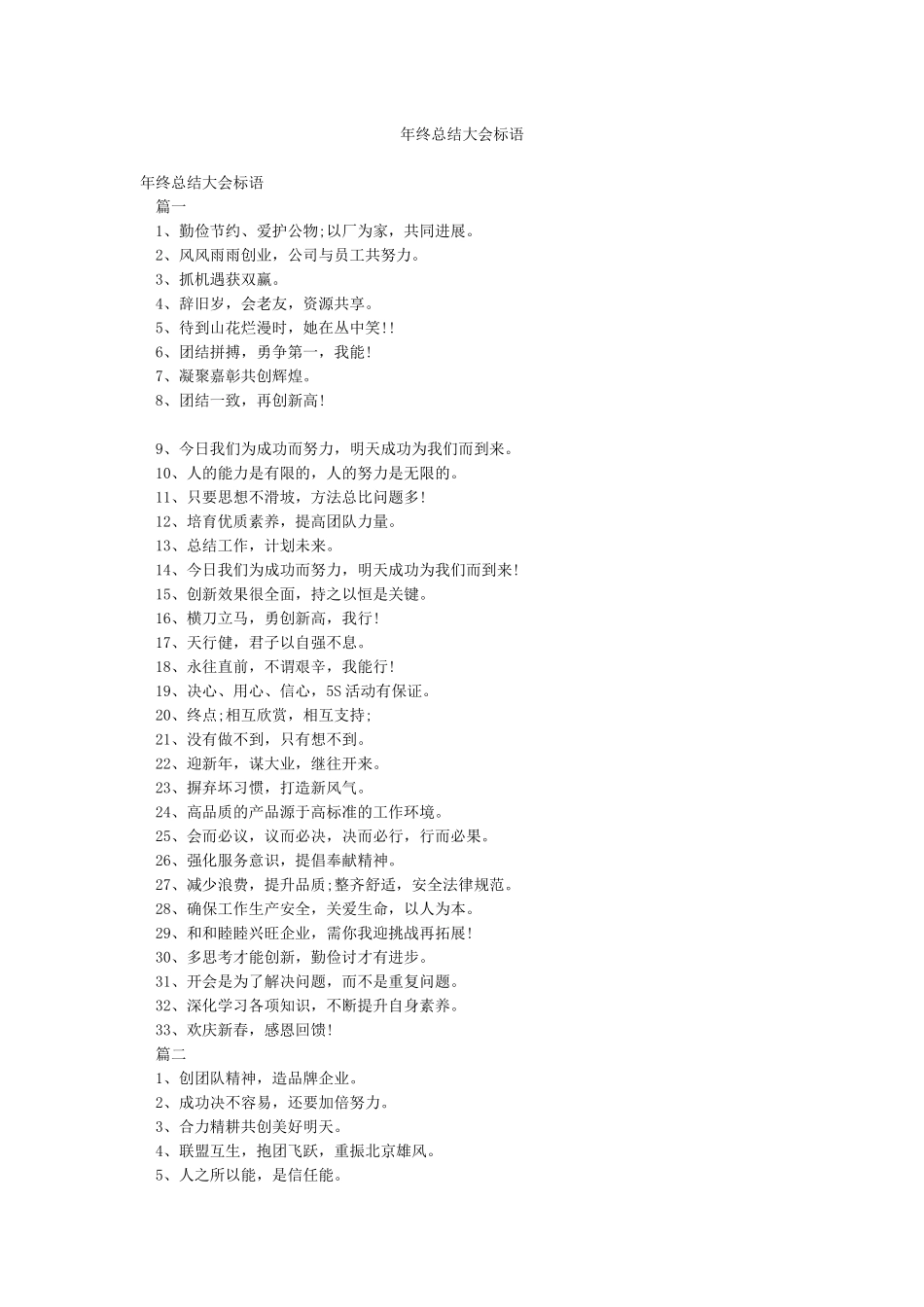 年终总结大会标语_第1页