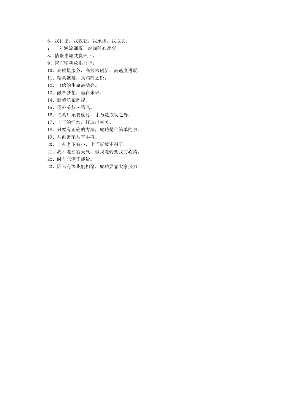 年终总结大会标语_第2页