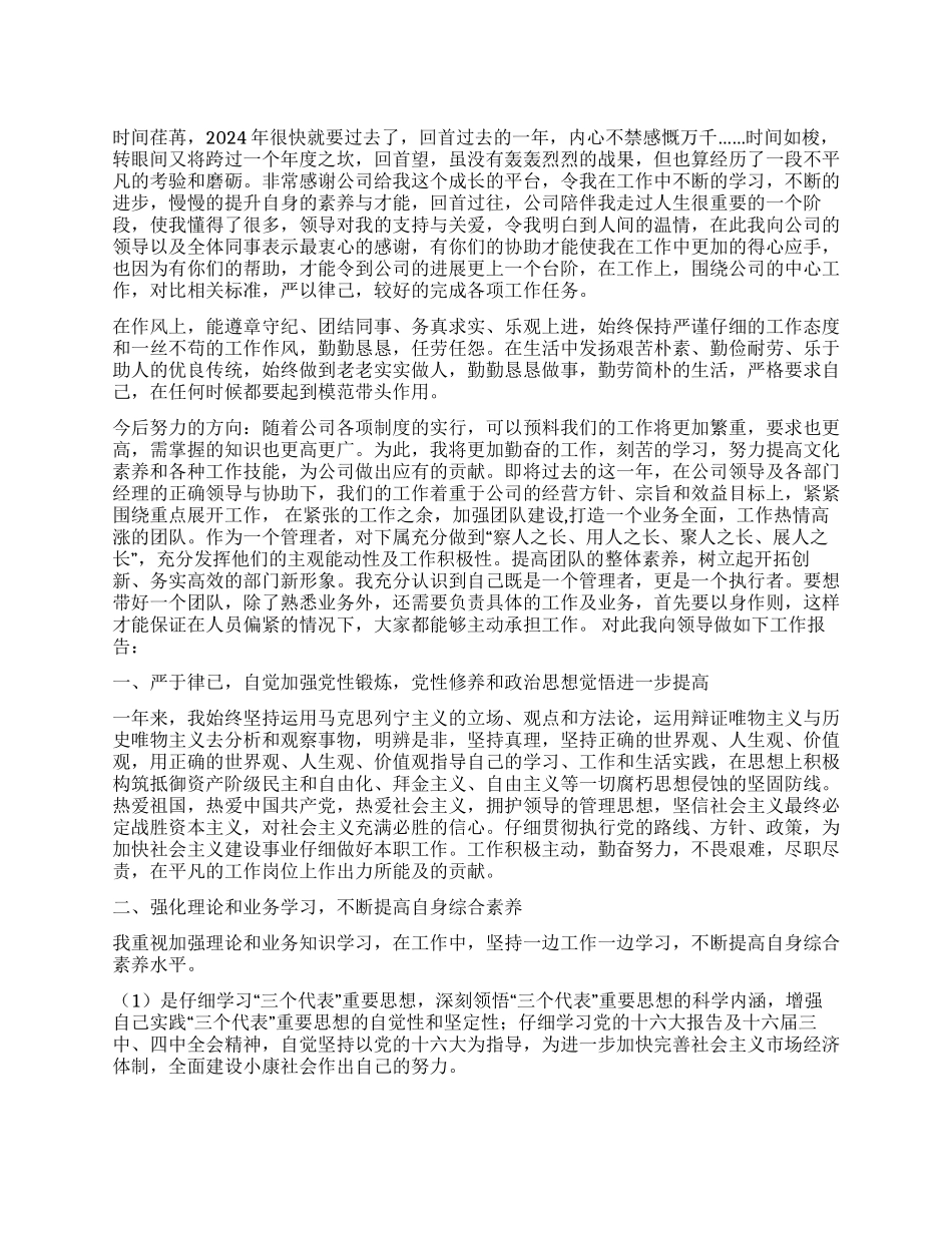 年终总结报告范文_第1页