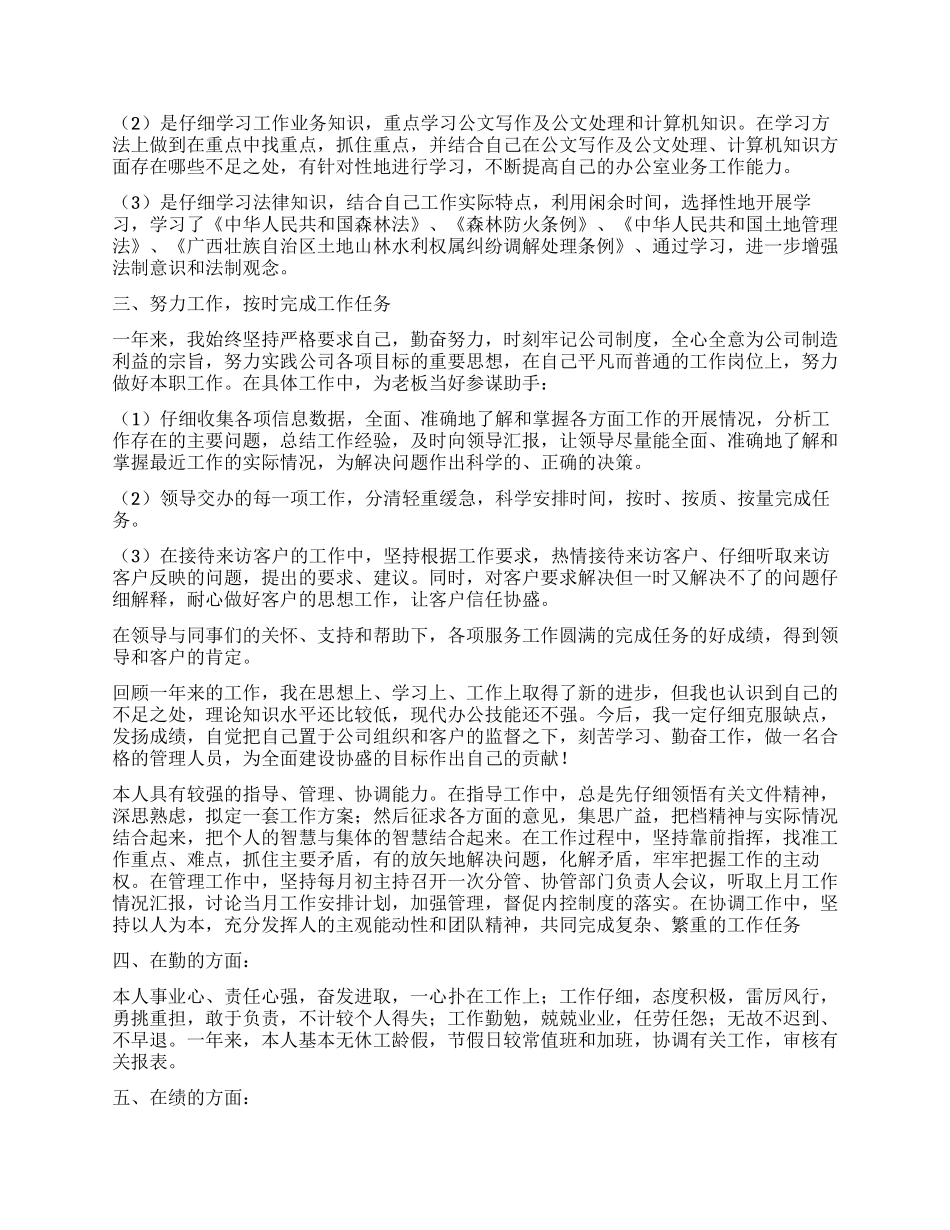 年终总结报告范文_第2页