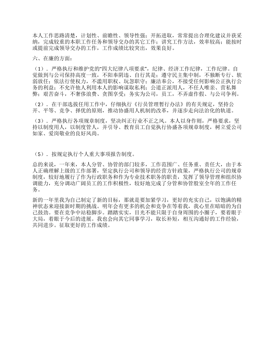 年终总结报告范文_第3页