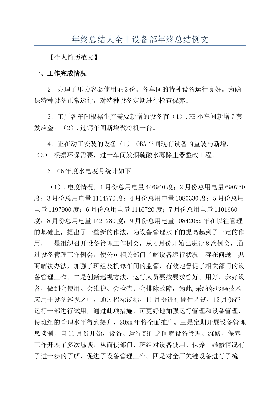 年终总结大全｜设备部年终总结例文_第1页