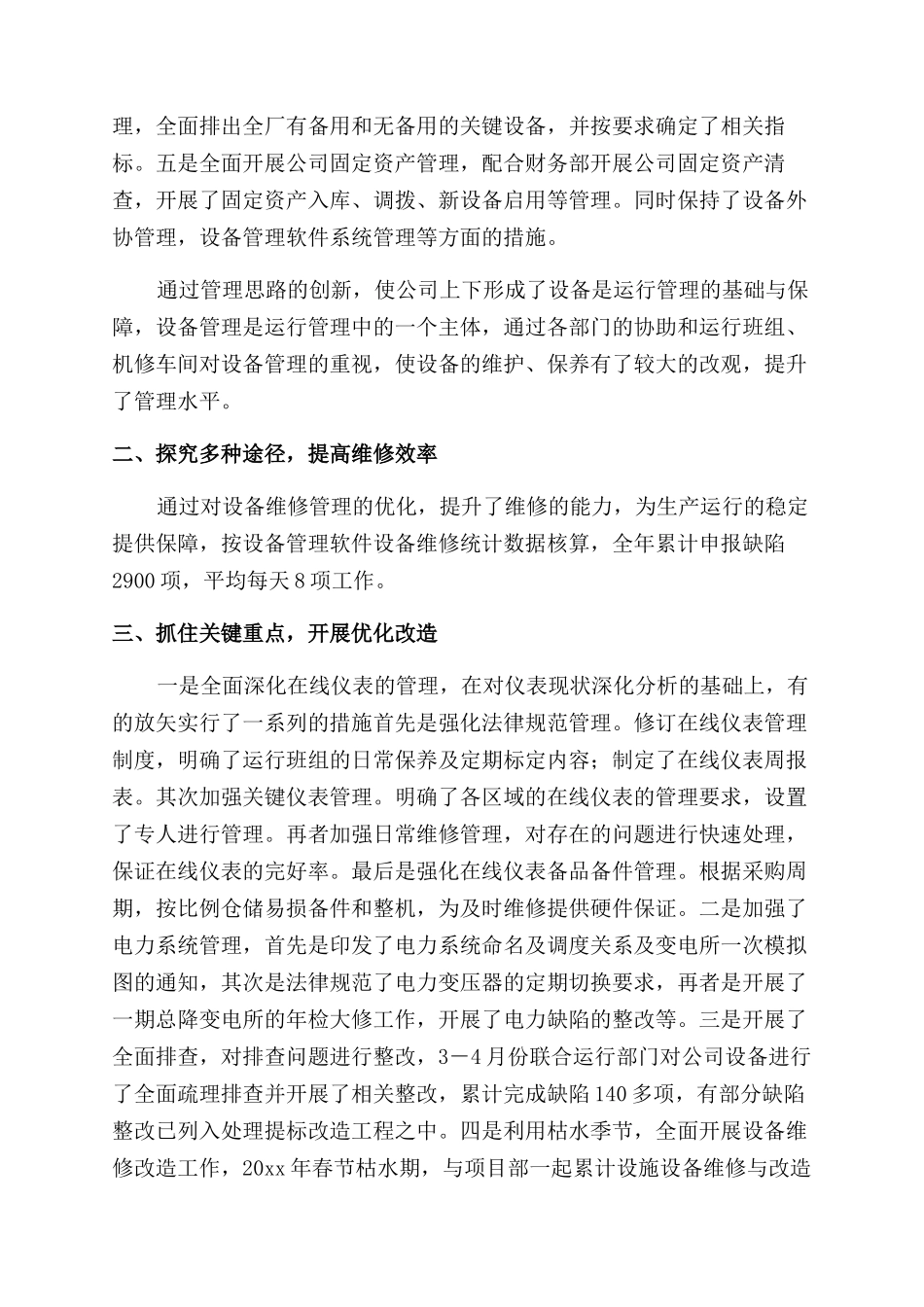 年终总结大全｜设备部年终总结例文_第2页