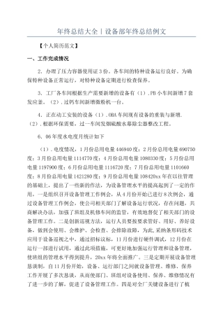 年终总结大全｜设备部年终总结例文
