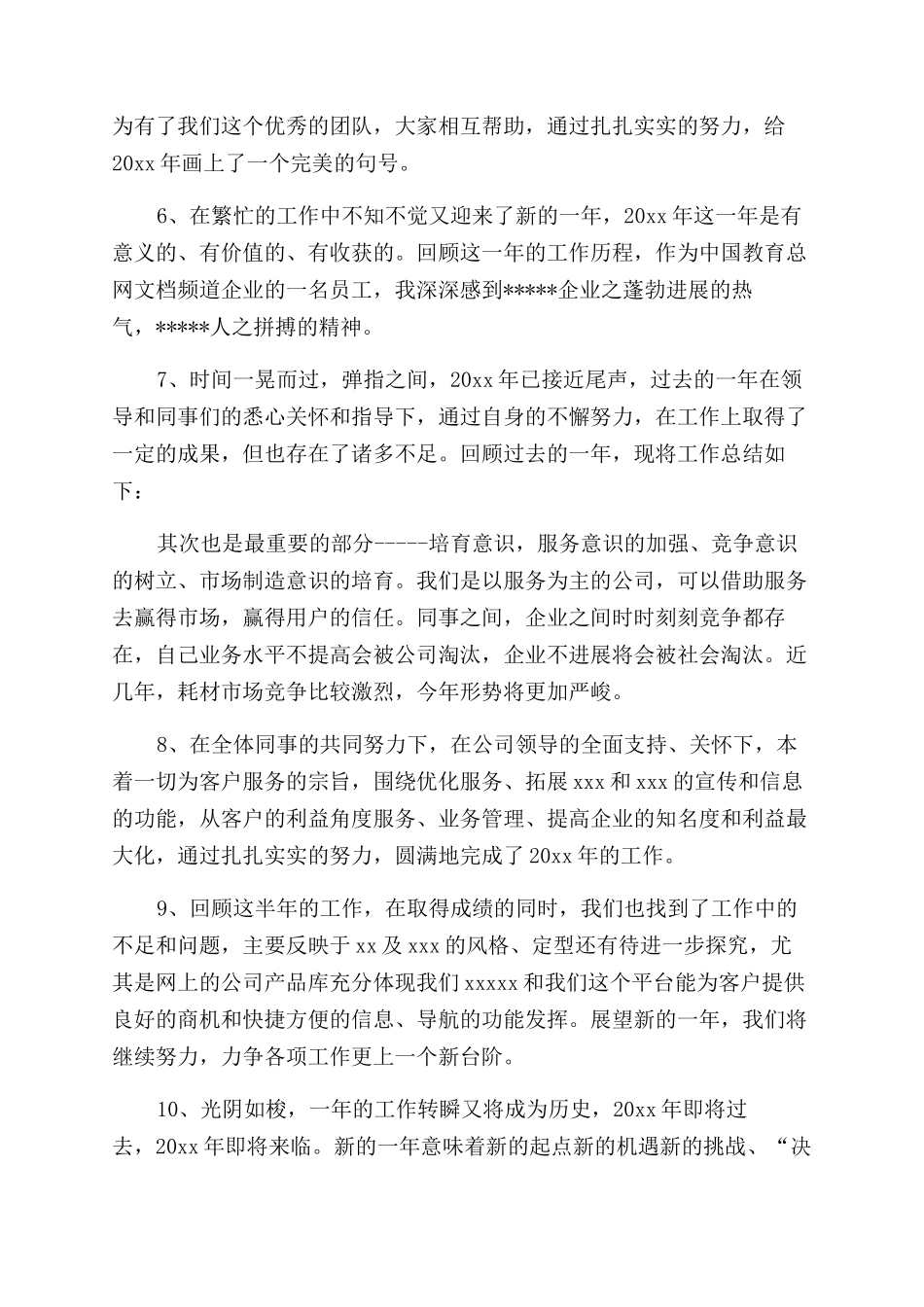 年终总结经典语句_第2页