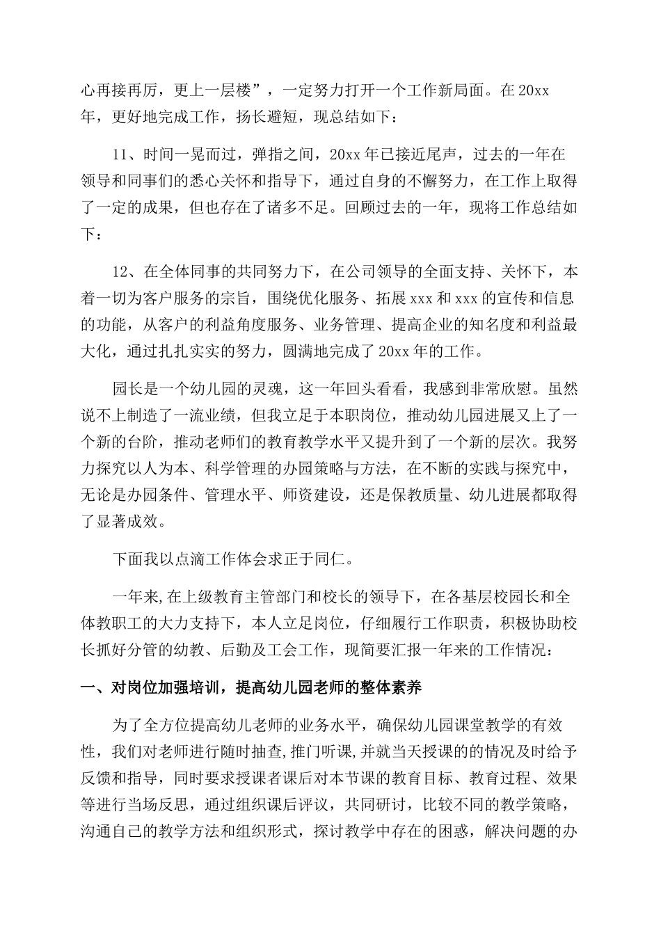 年终总结经典语句_第3页