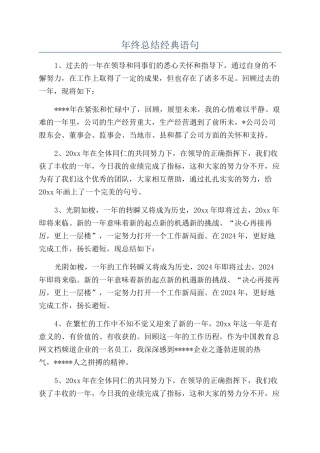 年终总结经典语句