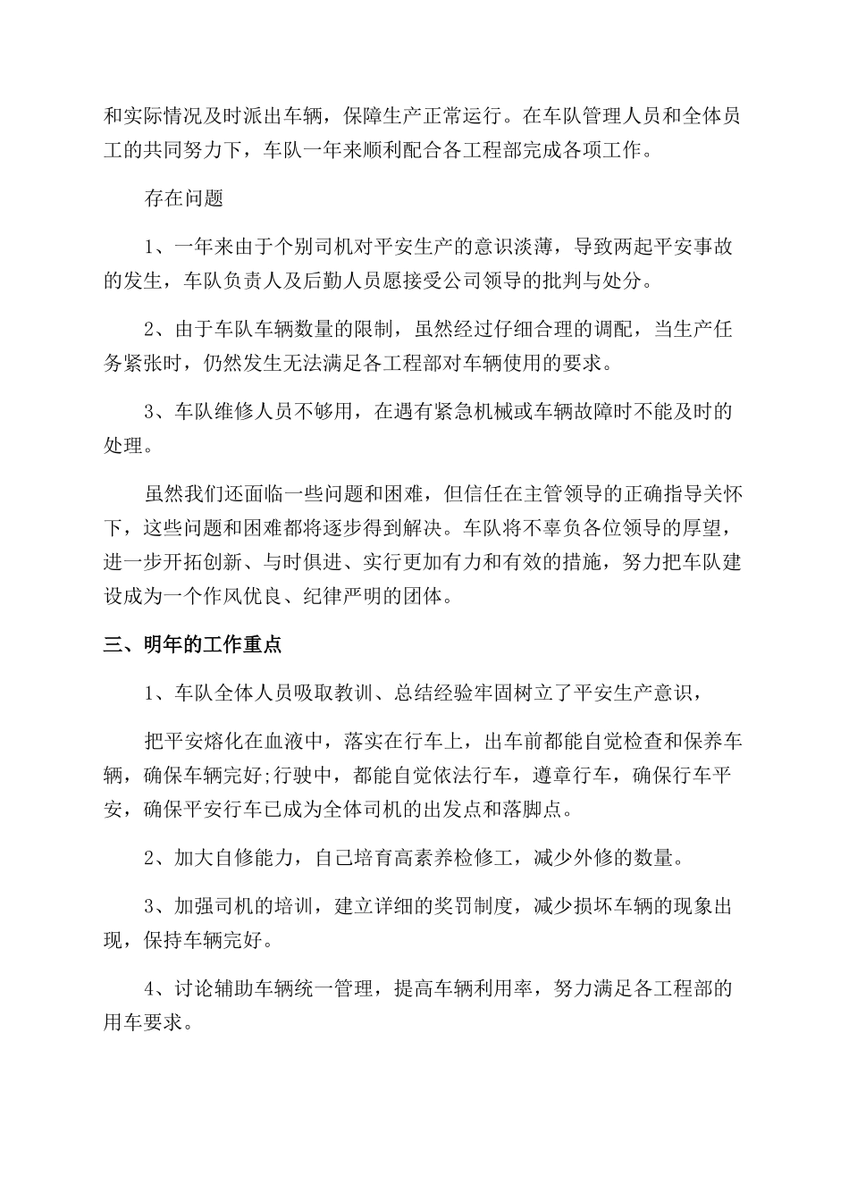 年终总结范文例文车队年终总结范文例文_第2页