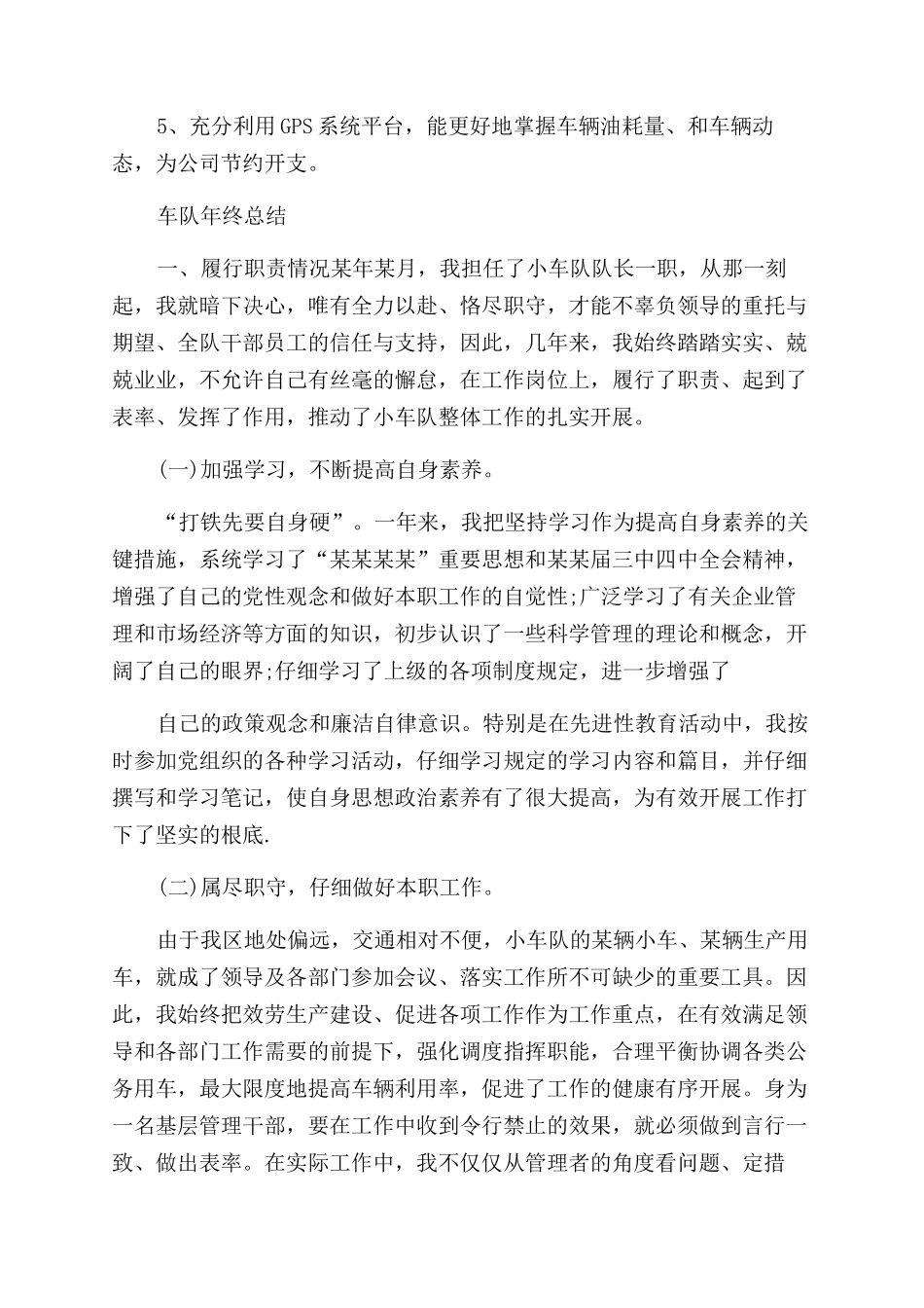 年终总结范文例文车队年终总结范文例文_第3页