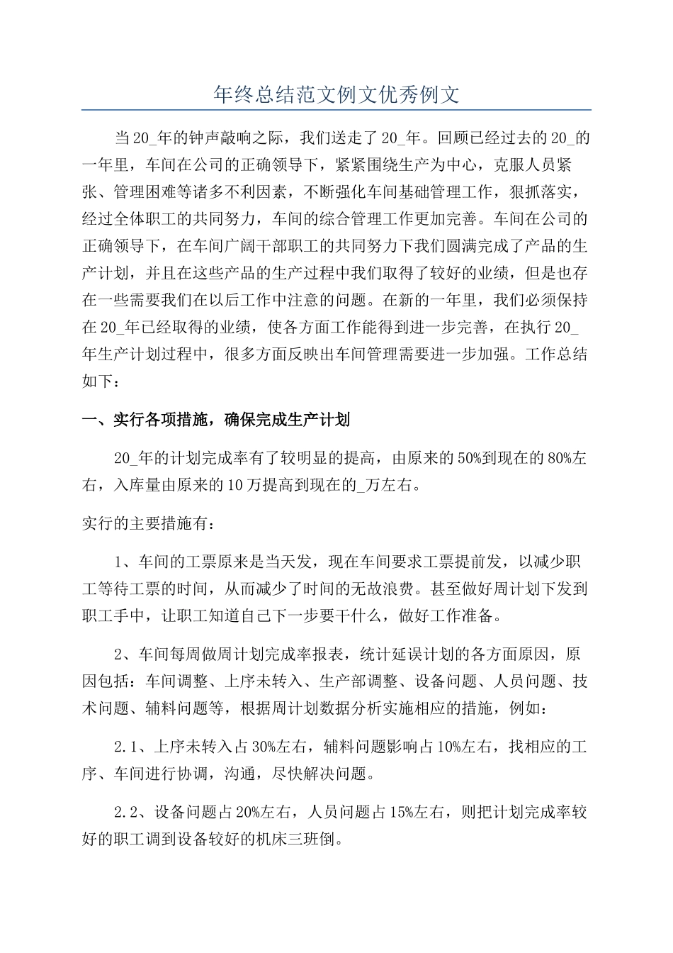 年终总结范文例文优秀例文_第1页