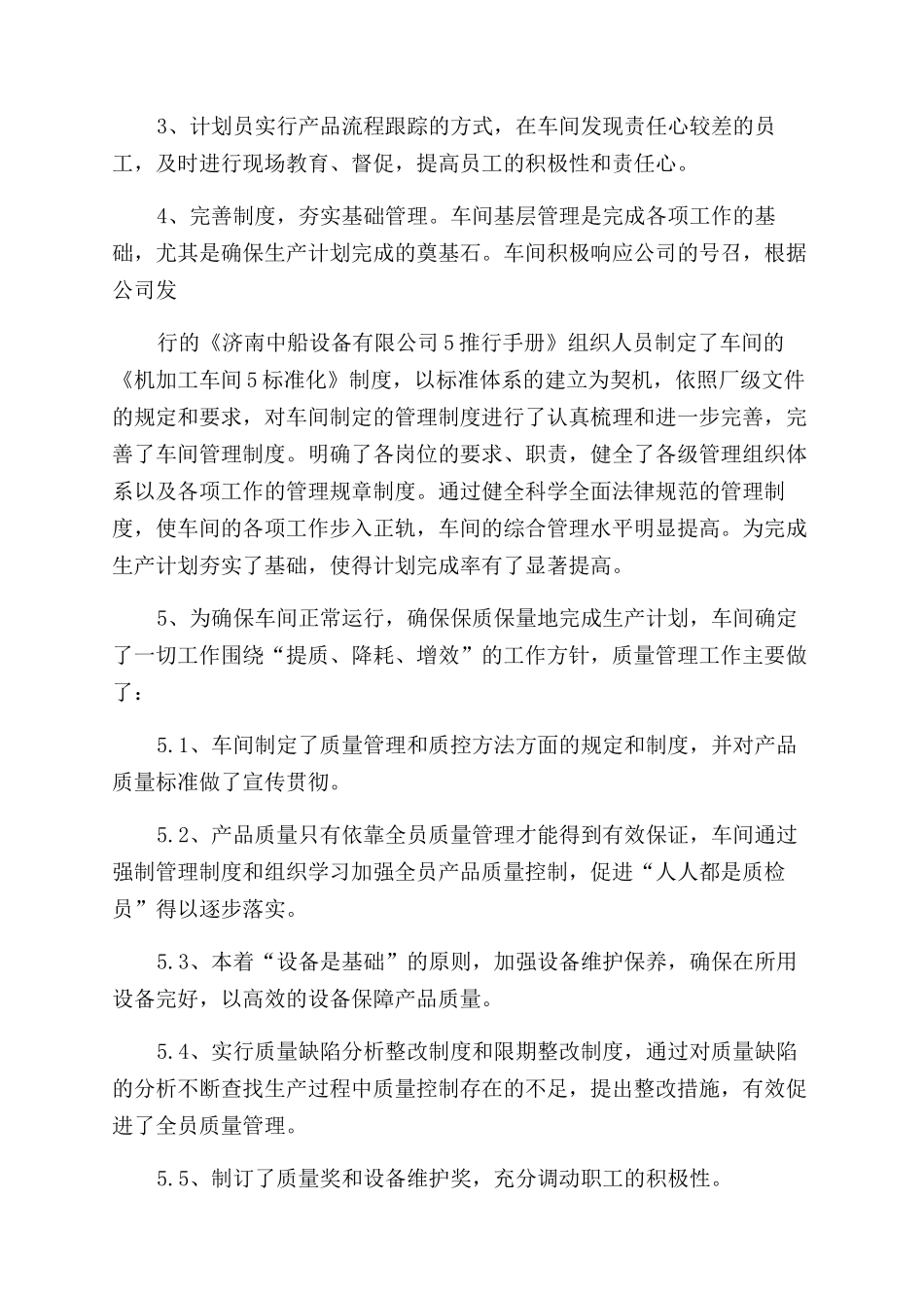 年终总结范文例文优秀例文_第2页