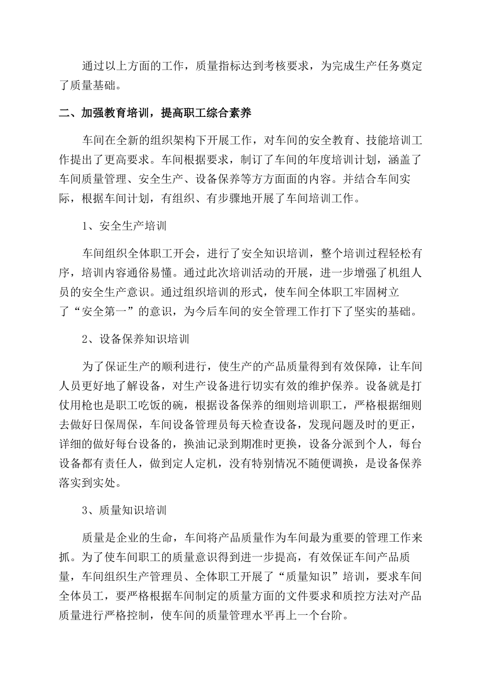 年终总结范文例文优秀例文_第3页