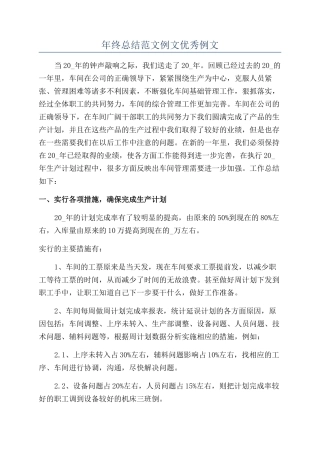 年终总结范文例文优秀例文