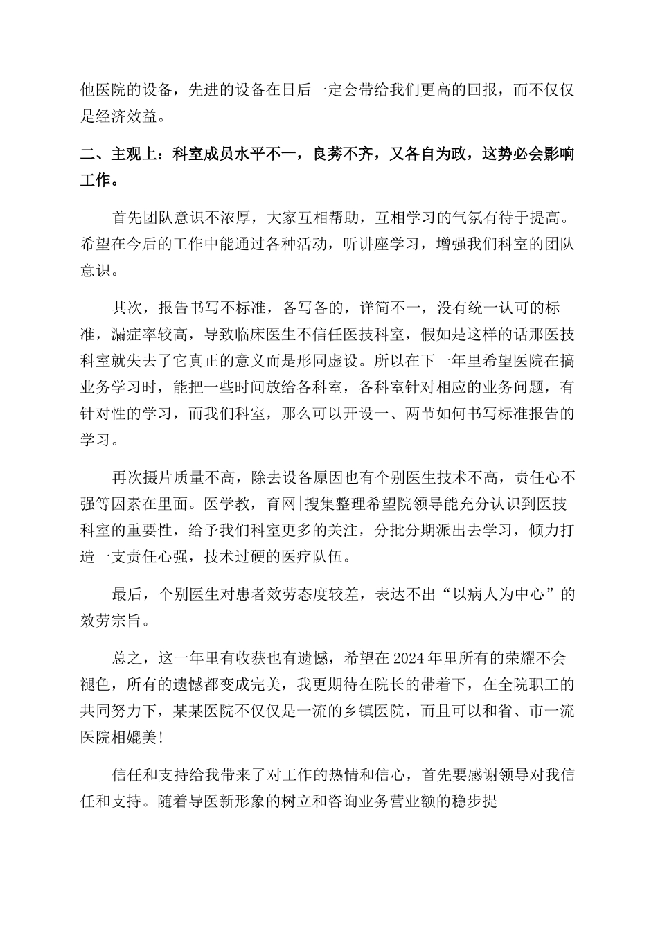 年终总结范文ppt例文医生年终总结范文例文_第3页