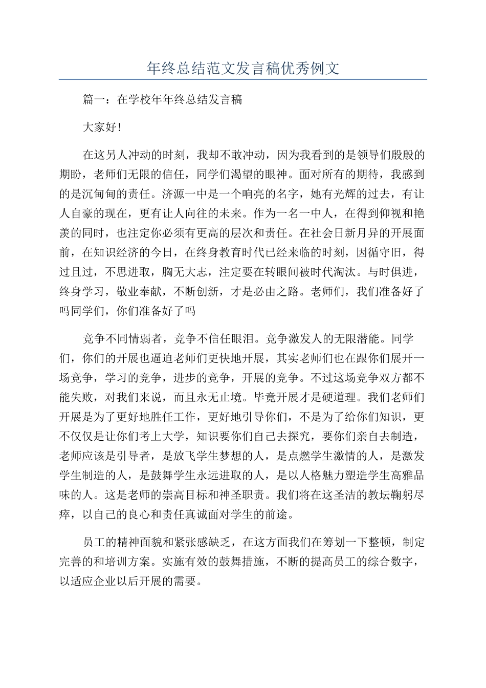年终总结范文发言稿优秀例文_第1页