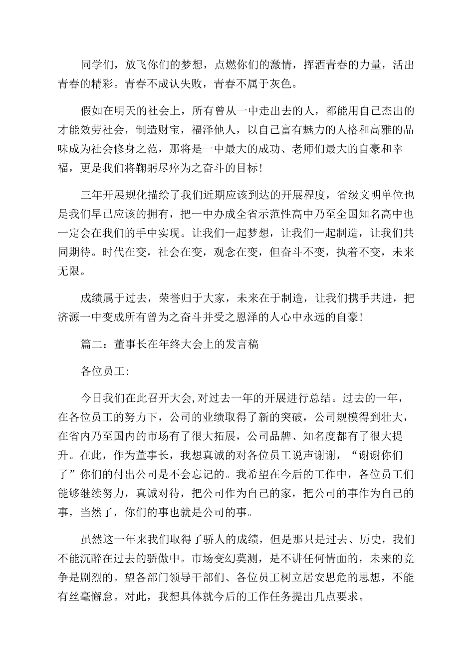 年终总结范文发言稿优秀例文_第2页