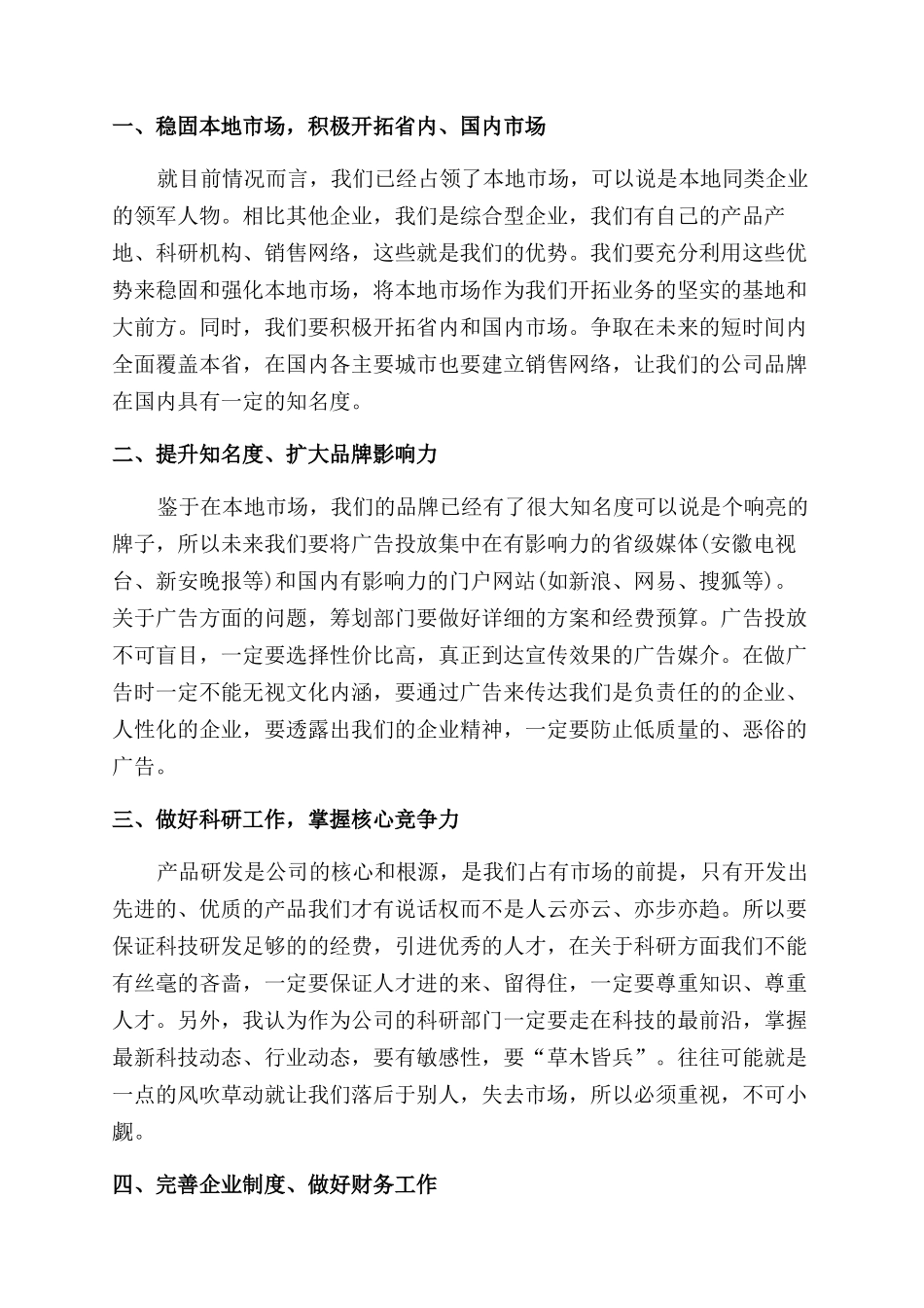 年终总结范文发言稿优秀例文_第3页