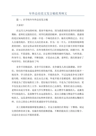 年终总结范文发言稿优秀例文