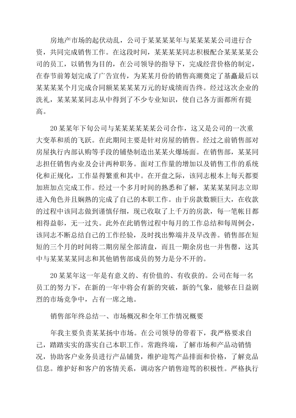 年终总结范文个人-销售部年终总结范文_第3页